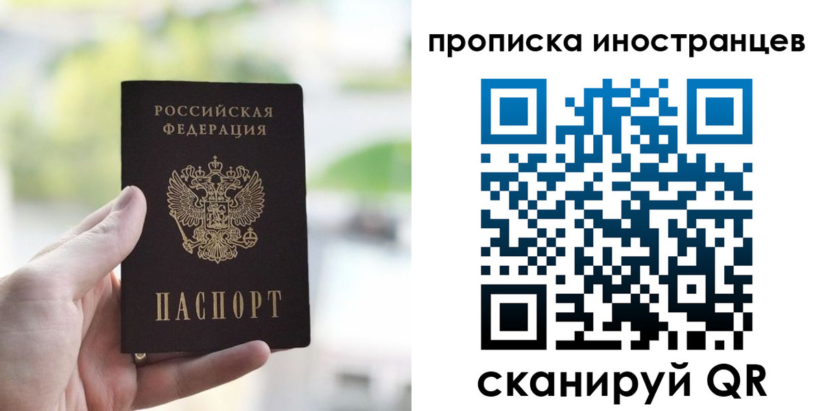 прописка для работы в Невинномысске