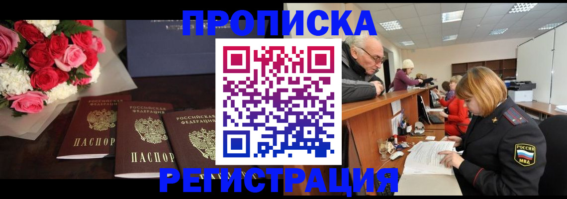 временная регистрация законно в Невинномысске