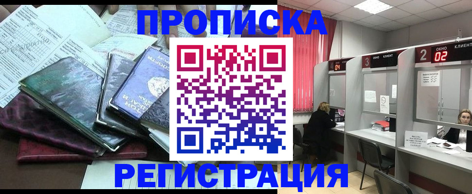 временная прописка в Невинномысске