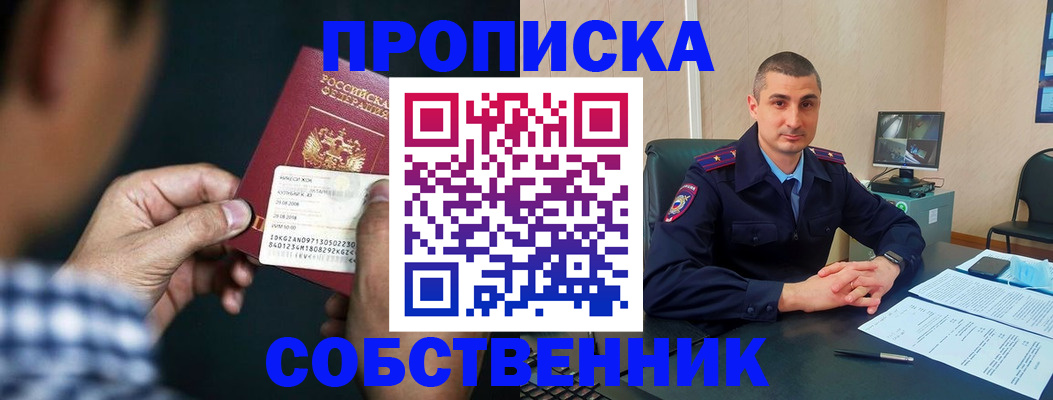 прописка от собственника в Невинномысске