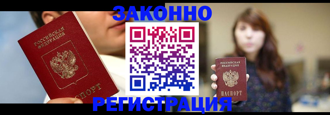 временная регистрация 2025 в Невинномысске