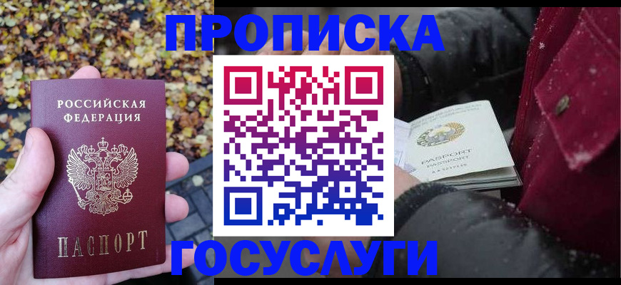 временная прописка в Невинномысске