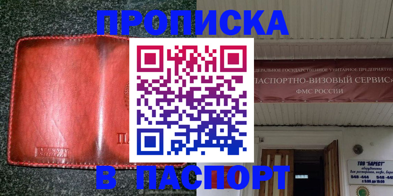 временная прописка в Невинномысске