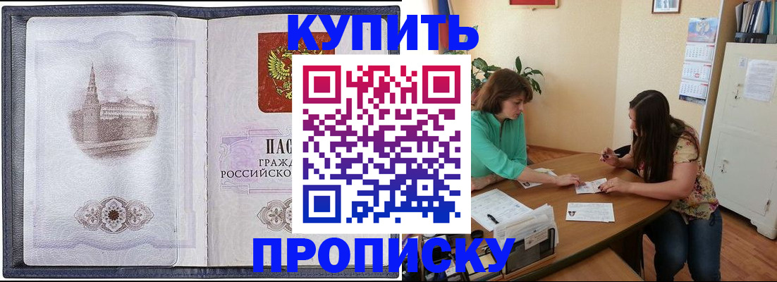 временная регистрация для школы в Невинномысске